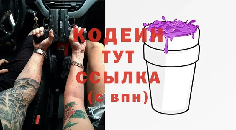 Кодеин Purple Drank  наркотики  Почеп 